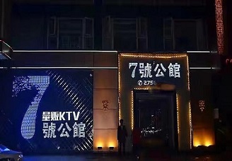 必看七号公馆ktv会所消费行情推荐