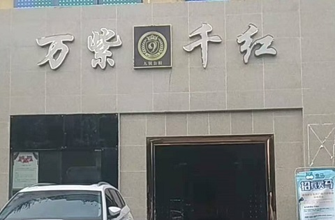 宿州万紫千红KTV消费价格